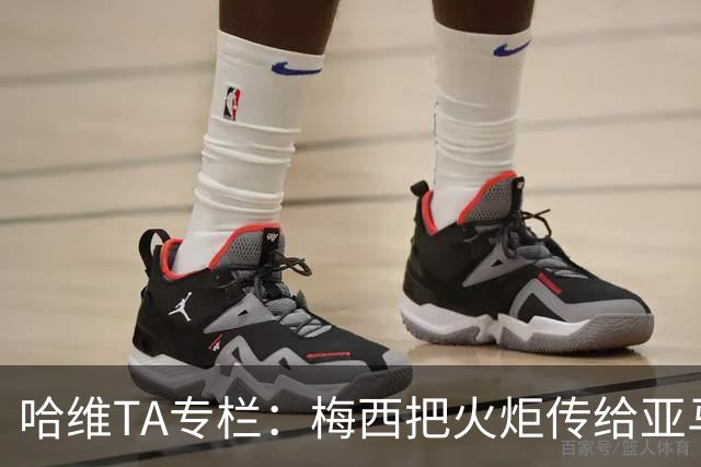 哈维TA专栏：梅西把火炬传给亚马尔，后者是未来15-20年足坛王者